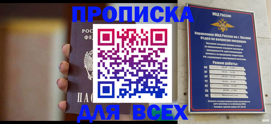 прописка законно в Костромской области